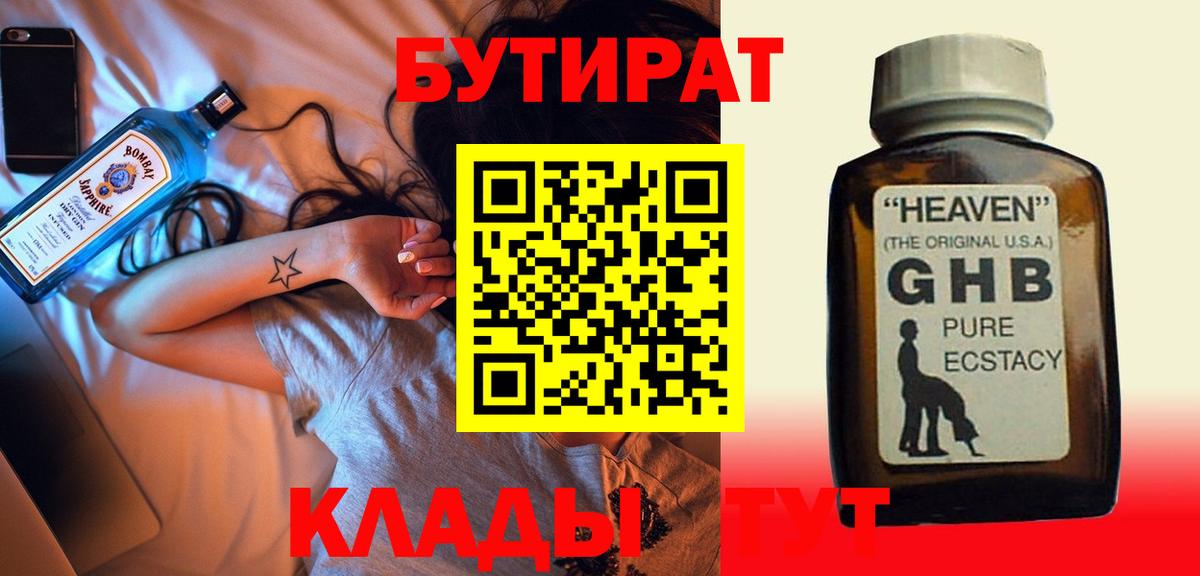 Иркутск  Бутират BDO 33%  Бутират  Вход с VPN 