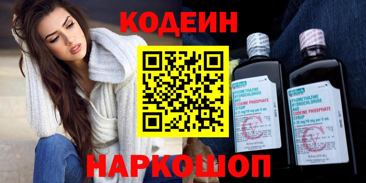 Иркутск  Кодеин напиток Lean (лин)  Codein напиток Lean (лин)  Вход с VPN 