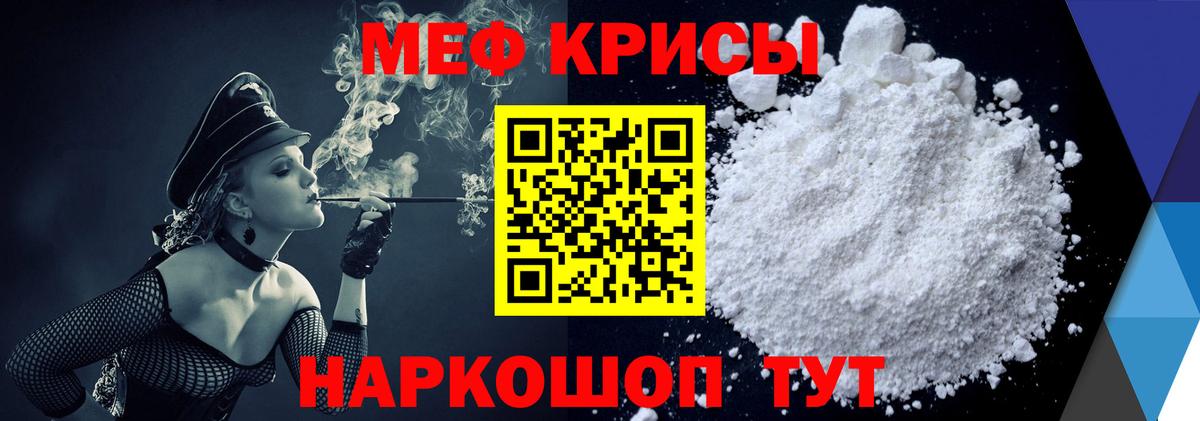 Мефедрон кристаллы Иркутск