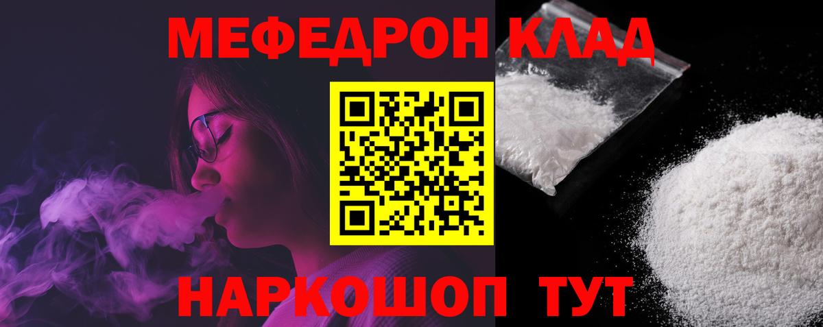 МЯУ-МЯУ кристаллы  Меф кристаллы  Иркутск  Меф  Вход с VPN 